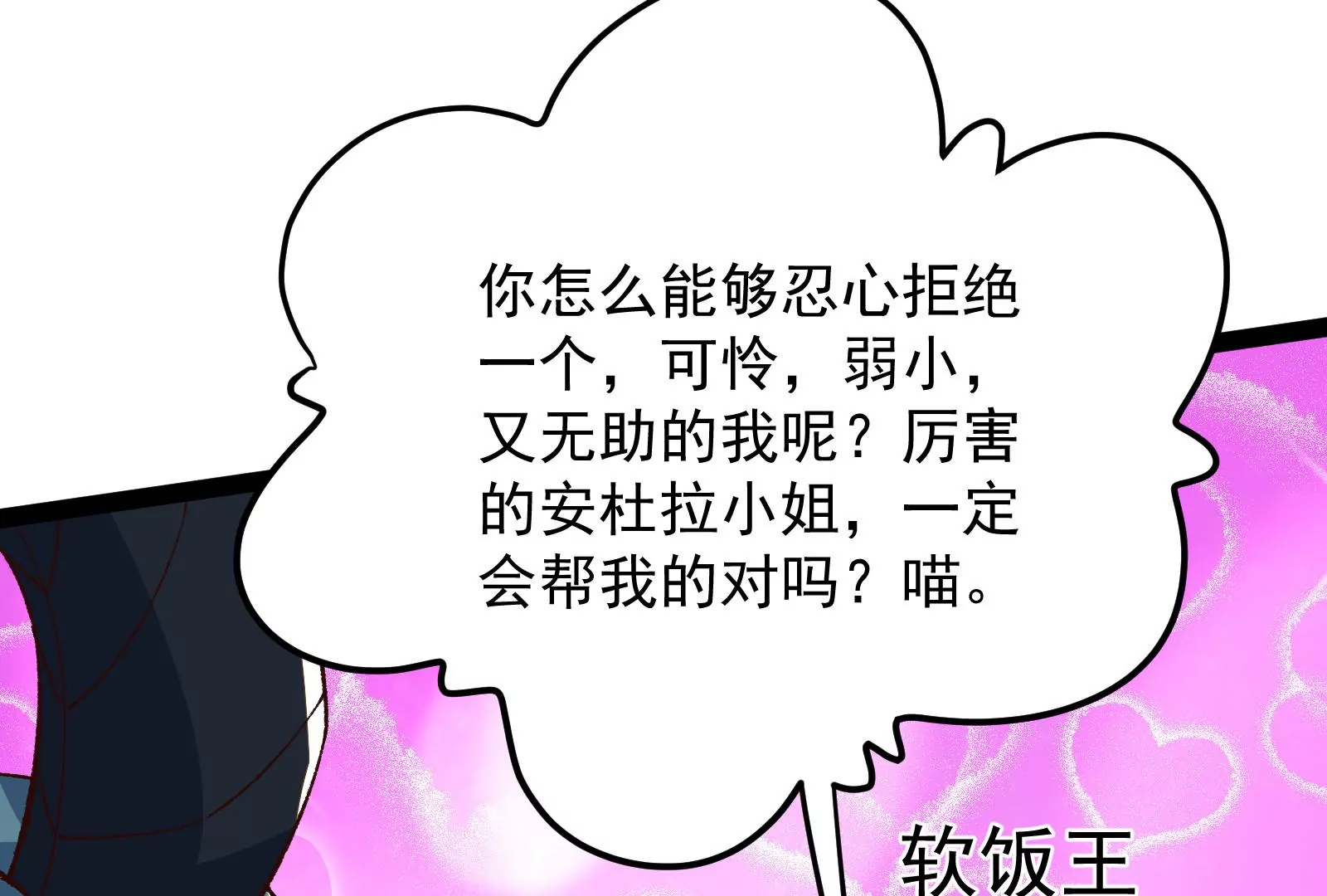 古神遊戲 - 第89話 顯形！最初的立足點(3/3) - 2